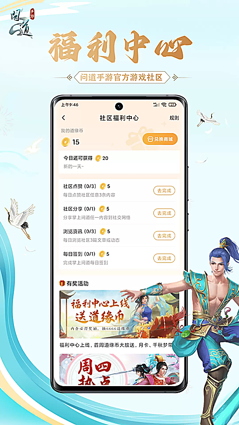 掌上问道安卓版 截图2