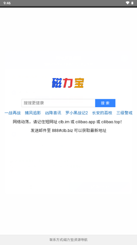 磁力宝搜索工具 截图4