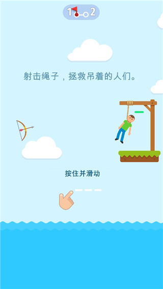 绞刑台弓箭大师 截图1