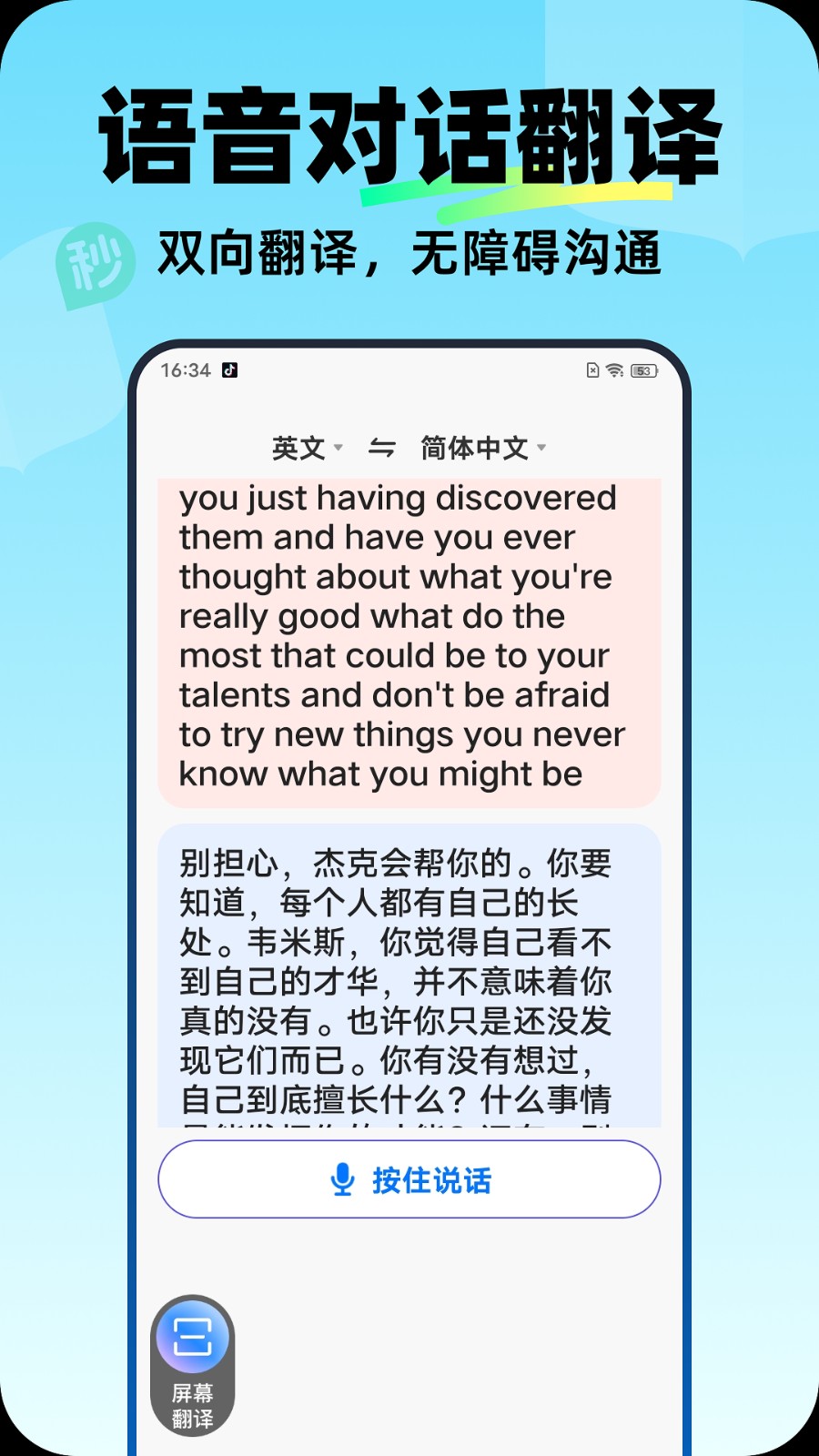 昂立秒翻译 截图3