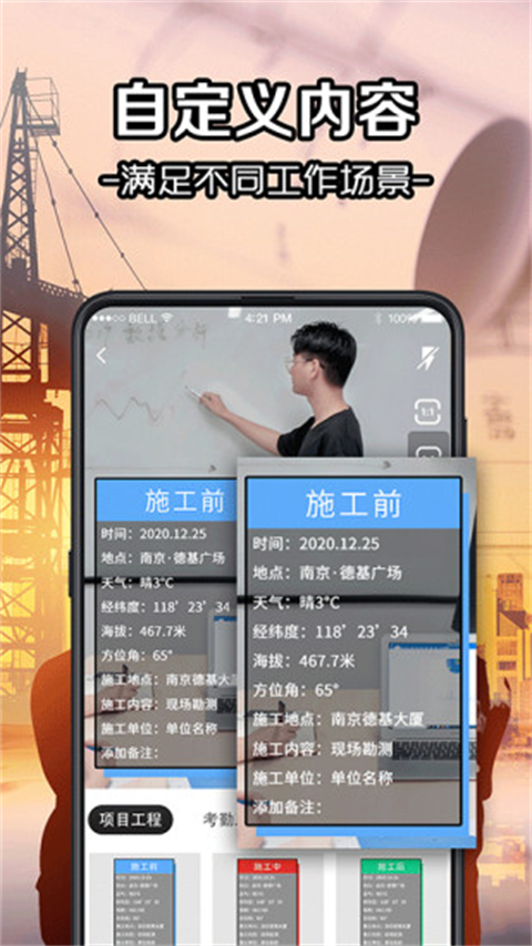 工程水印相机最新版本 截图2