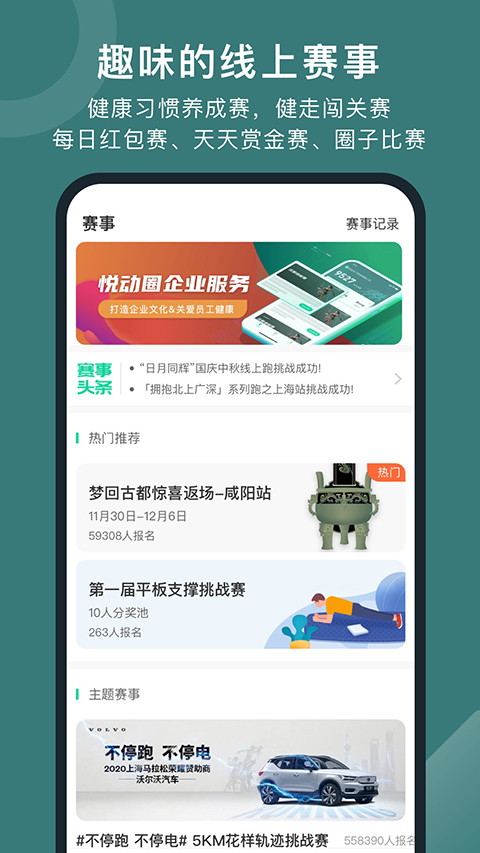 悦动圈App 截图3