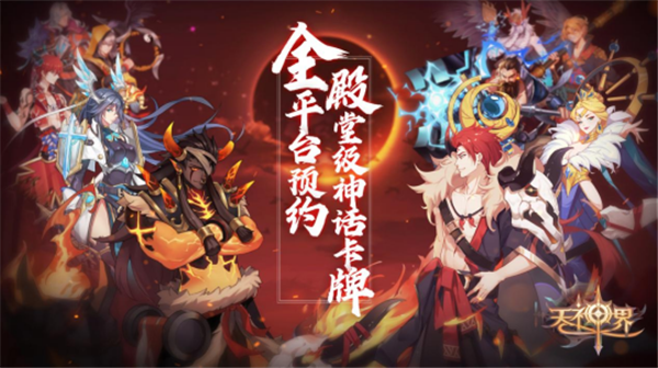 天神界 截图2