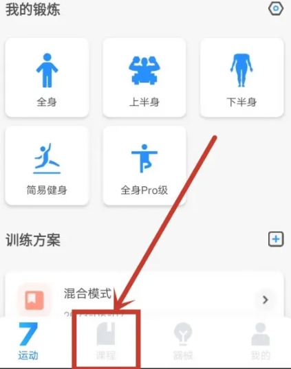 7分鐘健身免費版 截圖3