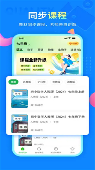 中小学同步课堂app 截图2