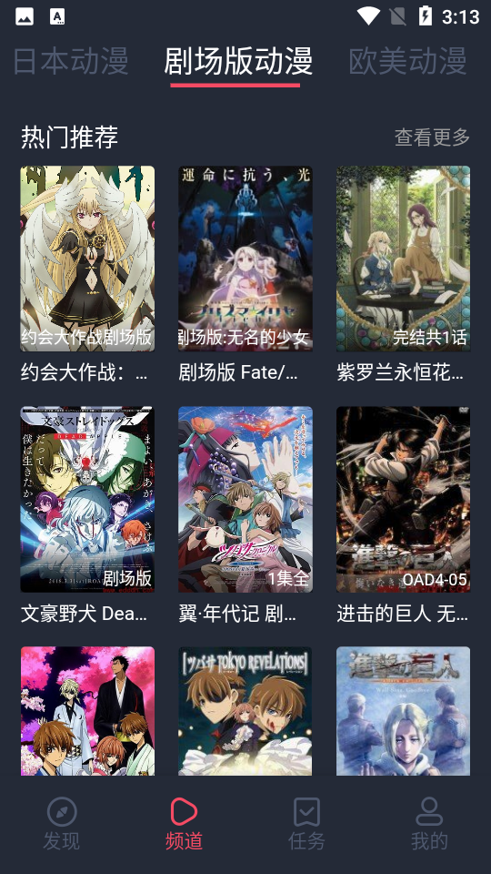 横风动漫去广告版 截图5