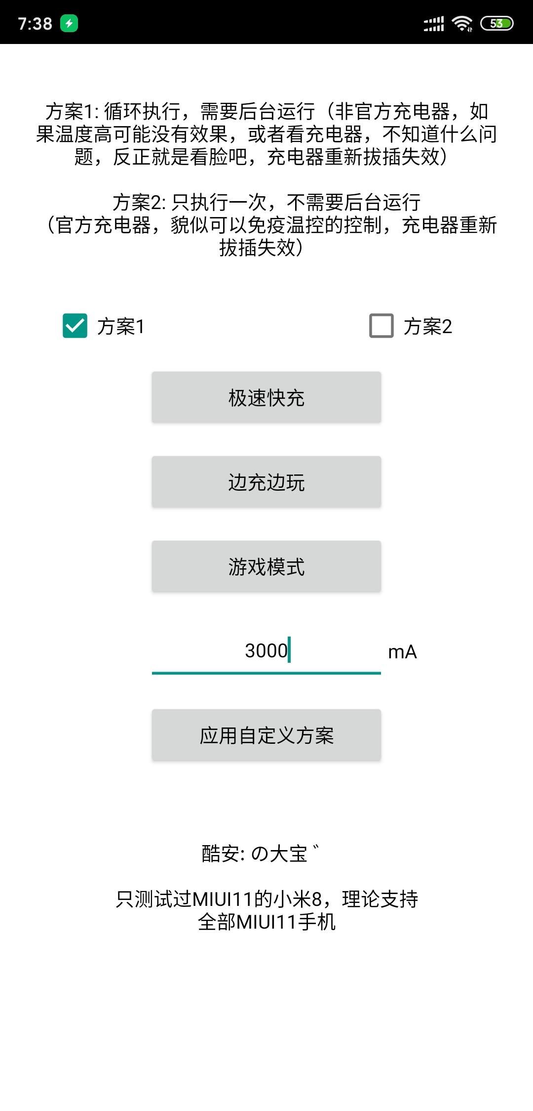 MIUI11快充app 截图3