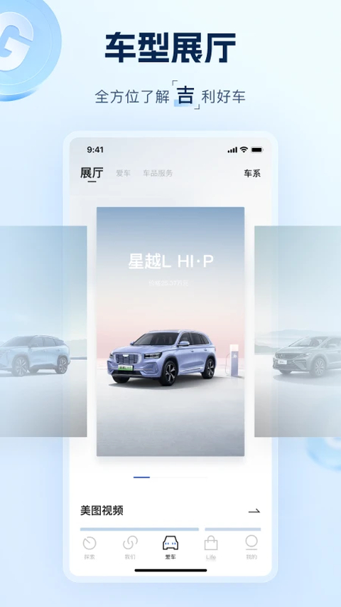 吉利汽车app 截图5