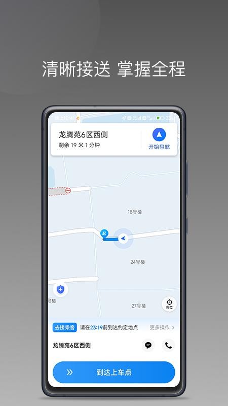司机点点司机端v1.14.0 截图2