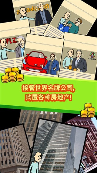 養乞丐中文版 截圖2