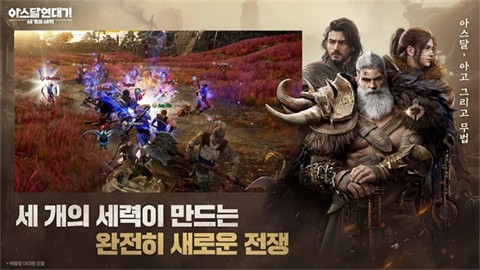 阿斯达年代记 截图3