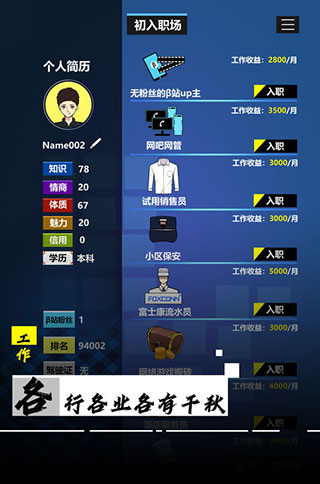模擬我的職業生涯手游 截圖2