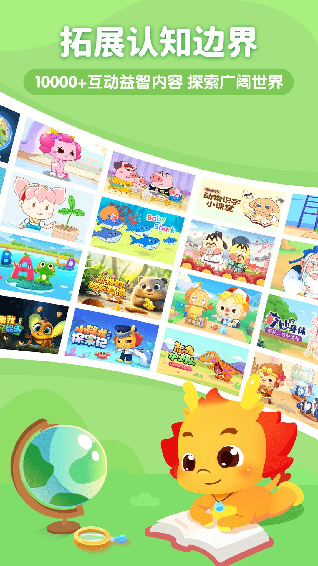 小伴龙优学 截图3
