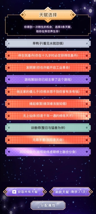 异世界转生模拟器 1