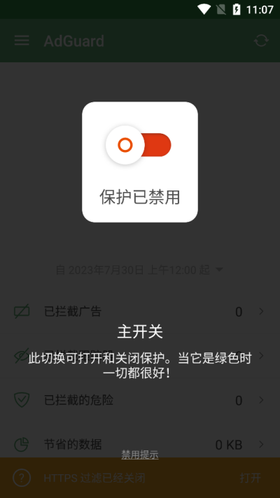 adguard安卓中文版 截圖2