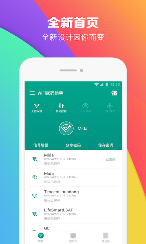 WiFi密碼助手 截圖1