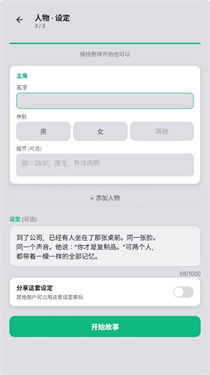plotai文游模拟器 截图3