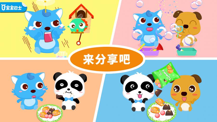 我的小镇幼儿园 截图4