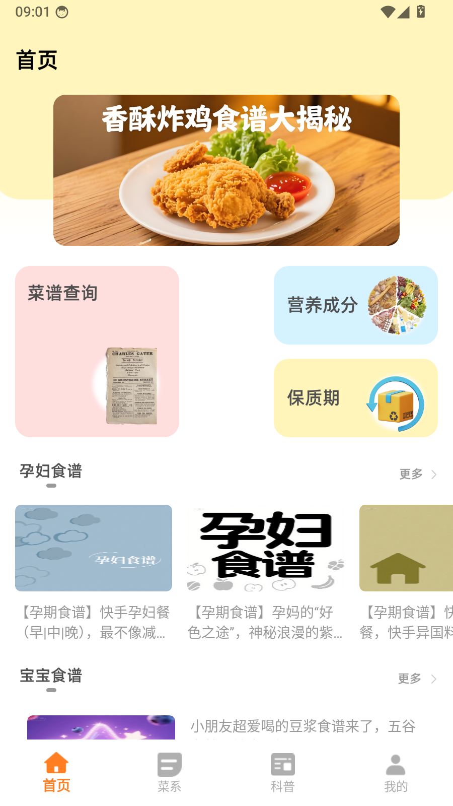 萌厨房 截图4