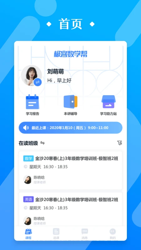 极客数学帮app 截图4