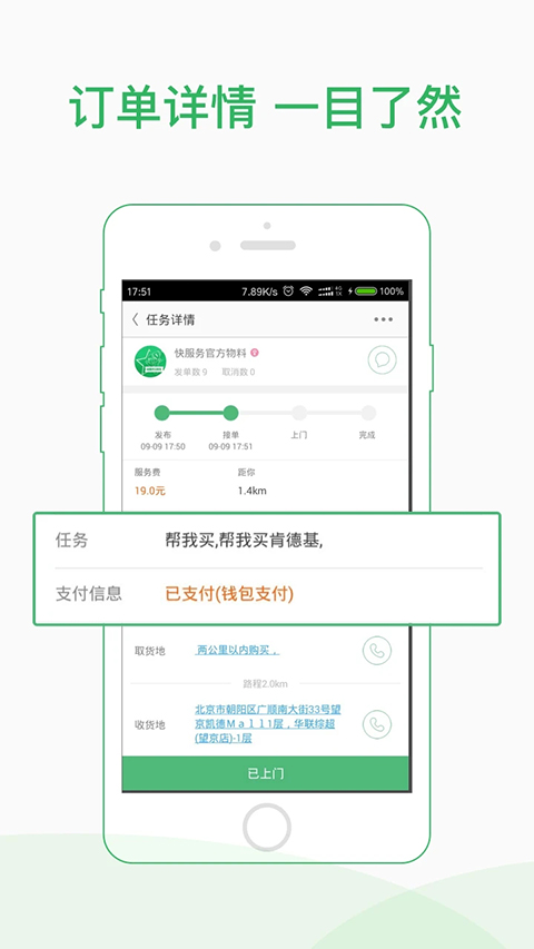 快服务骑士版 截图5