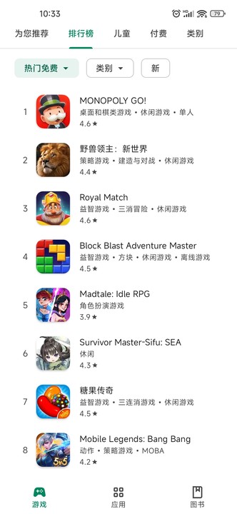 play商店安卓版 截图3