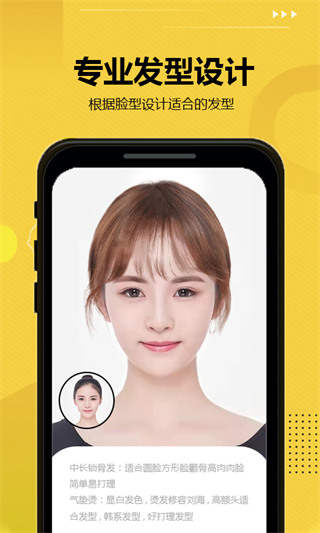 發(fā)型屋 截圖2