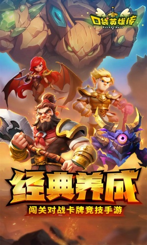 口袋英雄传手机版 1