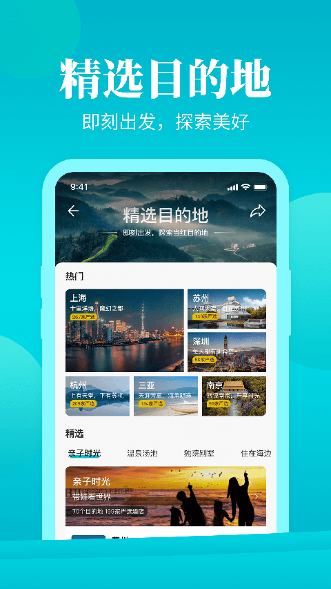 周末酒店最新版 截图3