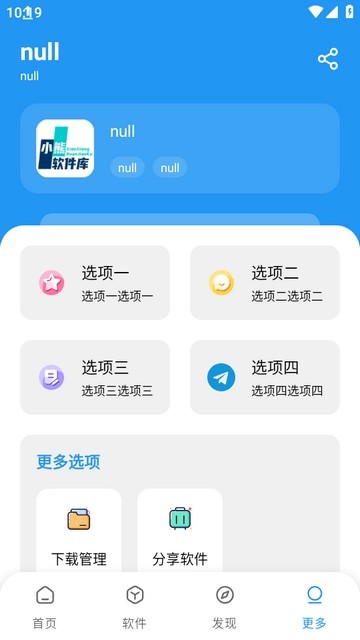 小熊软件库官方免费下载 截图4