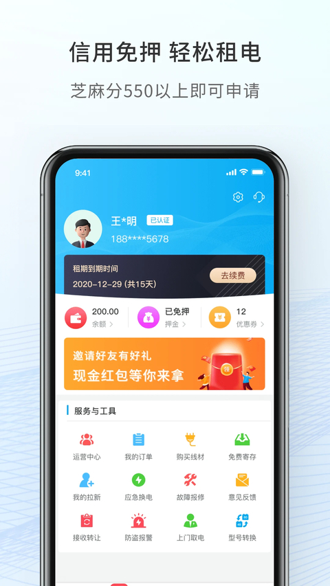 这锂换电 截图3