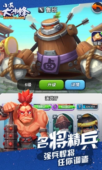 小兵大沖鋒 1.5 截圖3
