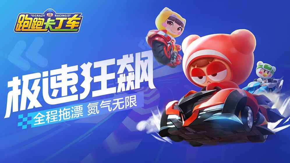 2026撞头赛车全部车辆解锁版 截图2