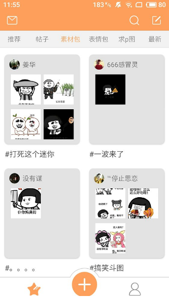 斗圖工廠 截圖4