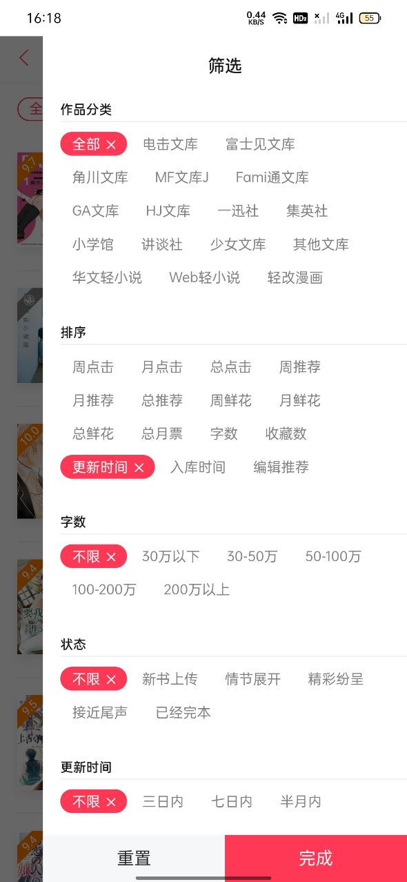 哔哩轻小说 截图4