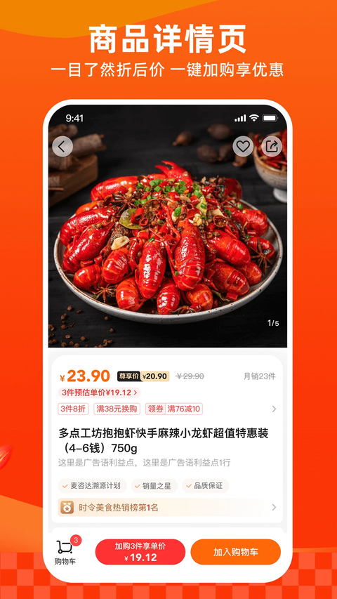 多点超市app 截图5