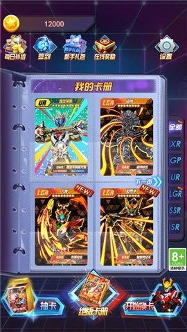 換走你的ur卡游戲 截圖2