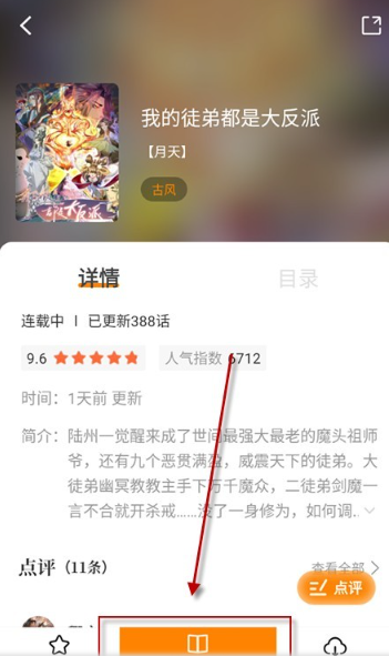 漫社堂漫画 截图4