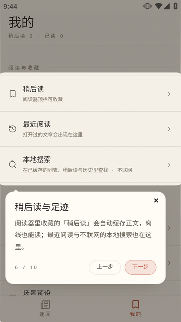 有所闻轻量版 截图2