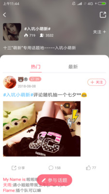 十三社交app 截圖3