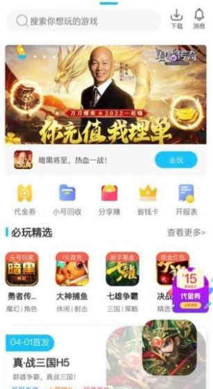 念玩游戏 截图2