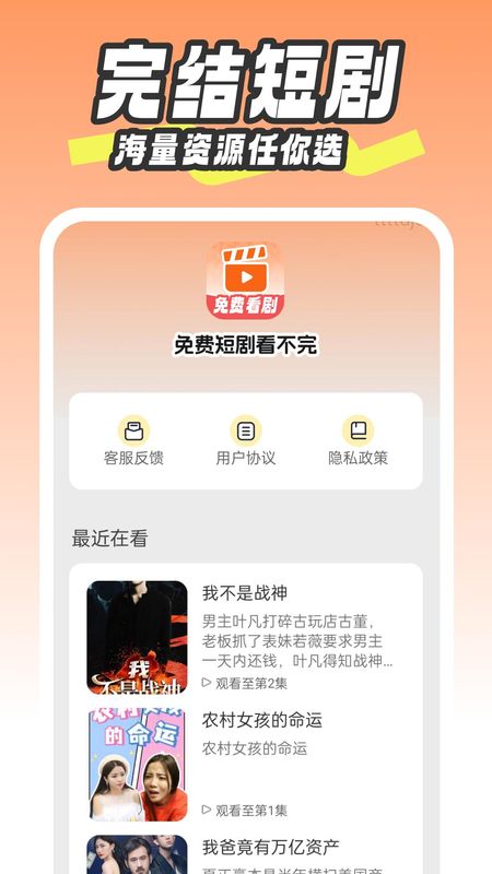 免費(fèi)短劇看不完app官方 截圖3