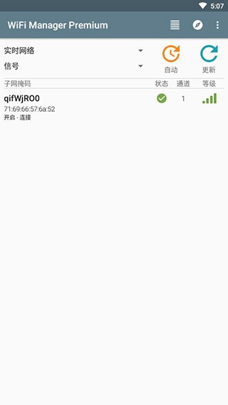 wifi管理器手機版 截圖1