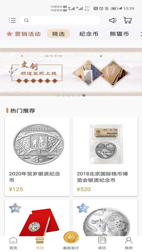 金币云商App 截图3