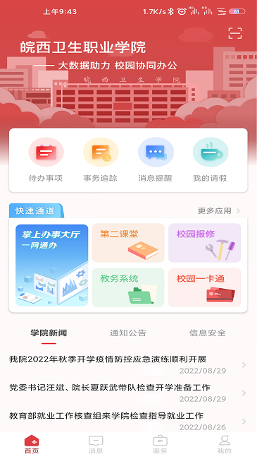 智慧皖衛app安卓版 截圖4