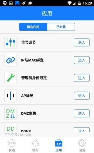 tplink手機版 v5.6.26 截圖2