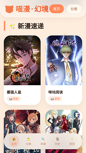 喵漫幻境免费版 截图3