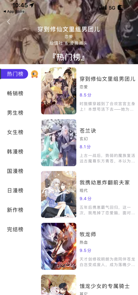 漫天台漫画安卓版 截图2