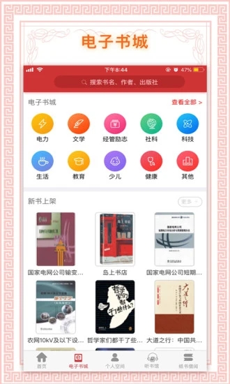 书香国网app 截图1