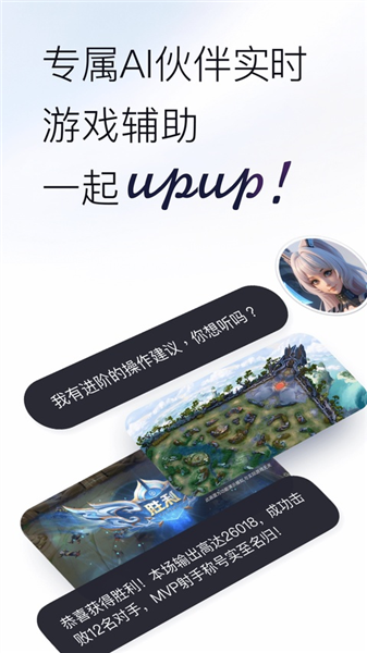 UPUPAI游戏辅助伙伴 截图3